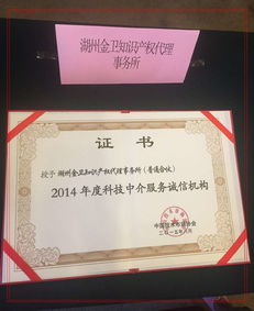 金衛事務所獲評2014年度科技中介服務誠信機構